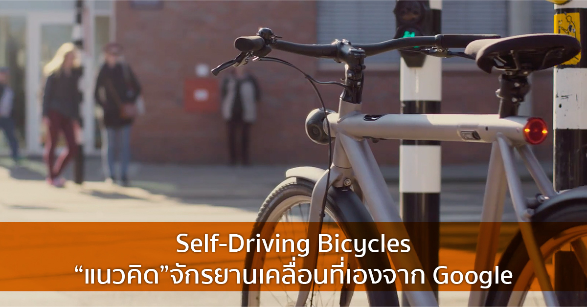 Self Driving Bicycles Google